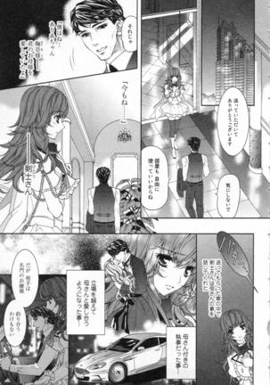 絶愛†皇帝 3巻 ~ドレイ姫に悪魔のキス~ Page #70