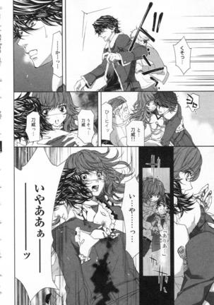 絶愛†皇帝 3巻 ~ドレイ姫に悪魔のキス~ - Page 35