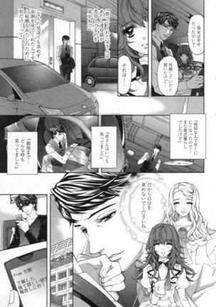 絶愛†皇帝 3巻 ~ドレイ姫に悪魔のキス~ Page #72