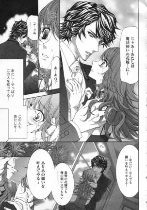 絶愛†皇帝 3巻 ~ドレイ姫に悪魔のキス~ Page #20
