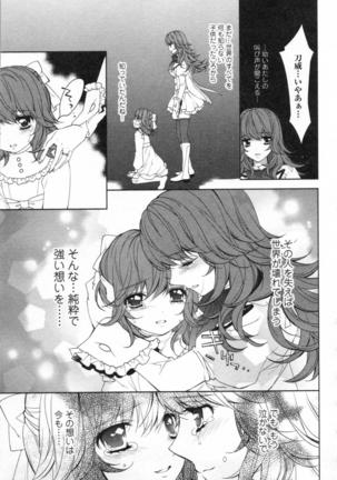 絶愛†皇帝 3巻 ~ドレイ姫に悪魔のキス~ Page #62