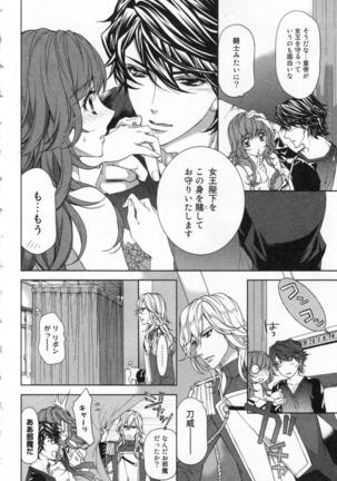 絶愛†皇帝 3巻 ~ドレイ姫に悪魔のキス~ Page #85