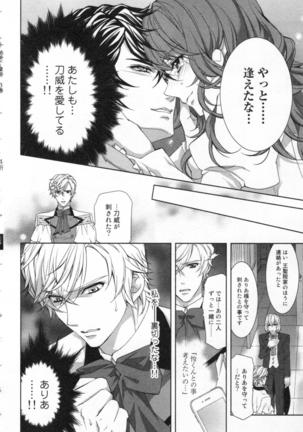 絶愛†皇帝 3巻 ~ドレイ姫に悪魔のキス~ Page #67