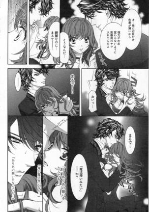 絶愛†皇帝 3巻 ~ドレイ姫に悪魔のキス~ Page #19