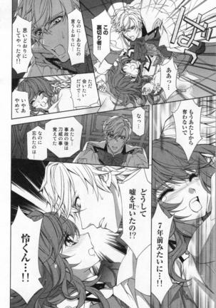絶愛†皇帝 3巻 ~ドレイ姫に悪魔のキス~ Page #99