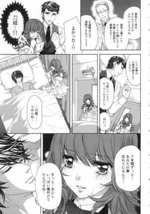 絶愛†皇帝 3巻 ~ドレイ姫に悪魔のキス~ Page #64