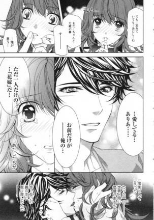 絶愛†皇帝 3巻 ~ドレイ姫に悪魔のキス~ Page #66