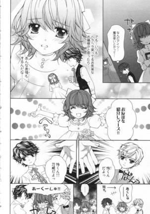 絶愛†皇帝 3巻 ~ドレイ姫に悪魔のキス~ Page #47