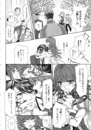 絶愛†皇帝 3巻 ~ドレイ姫に悪魔のキス~ Page #39