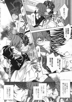 絶愛†皇帝 3巻 ~ドレイ姫に悪魔のキス~ Page #83