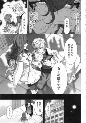 絶愛†皇帝 3巻 ~ドレイ姫に悪魔のキス~ Page #118