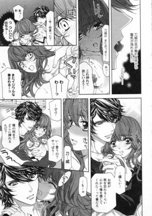 絶愛†皇帝 3巻 ~ドレイ姫に悪魔のキス~ Page #78