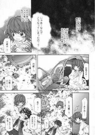 絶愛†皇帝 3巻 ~ドレイ姫に悪魔のキス~ Page #60