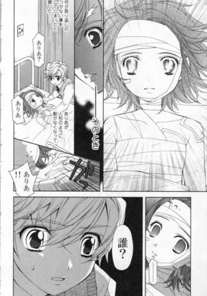 絶愛†皇帝 3巻 ~ドレイ姫に悪魔のキス~ Page #105