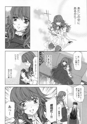 絶愛†皇帝 3巻 ~ドレイ姫に悪魔のキス~ Page #63
