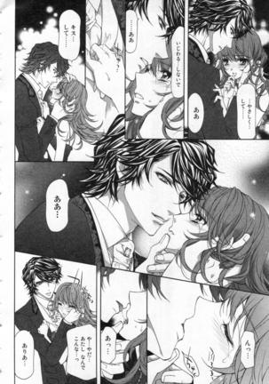 絶愛†皇帝 3巻 ~ドレイ姫に悪魔のキス~ Page #21