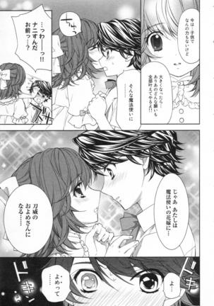 絶愛†皇帝 3巻 ~ドレイ姫に悪魔のキス~ Page #56