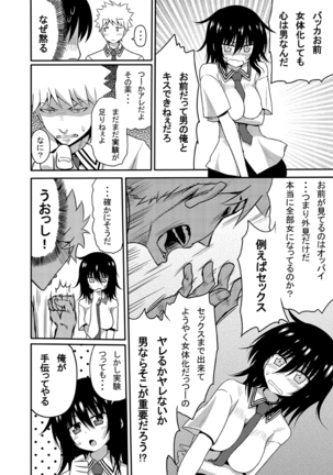 性転換漫画サンプル Page #6