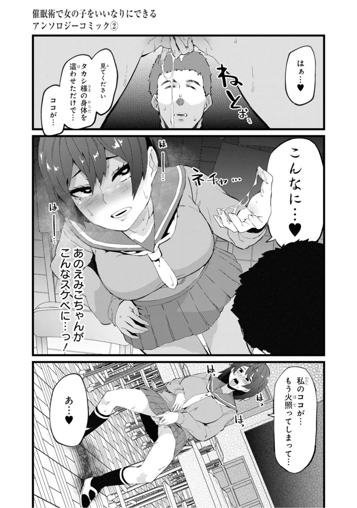 催眠術で女の子をいいなりにできるアンソロジーコミック （2）