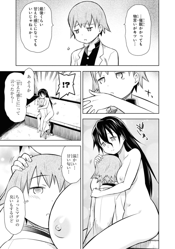 催眠術で女の子をいいなりにできるアンソロジーコミック （2）