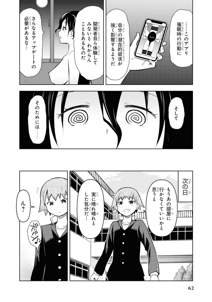 催眠術で女の子をいいなりにできるアンソロジーコミック （2）