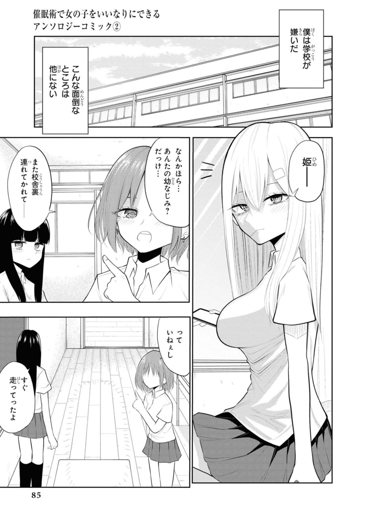 催眠術で女の子をいいなりにできるアンソロジーコミック （2）