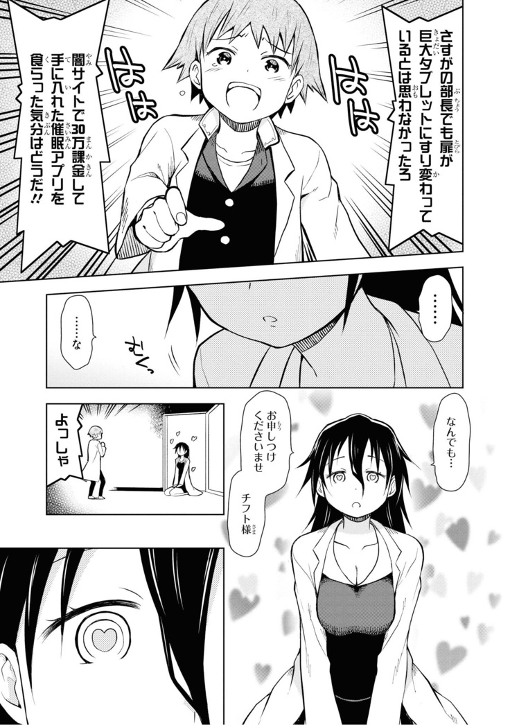 催眠術で女の子をいいなりにできるアンソロジーコミック （2）