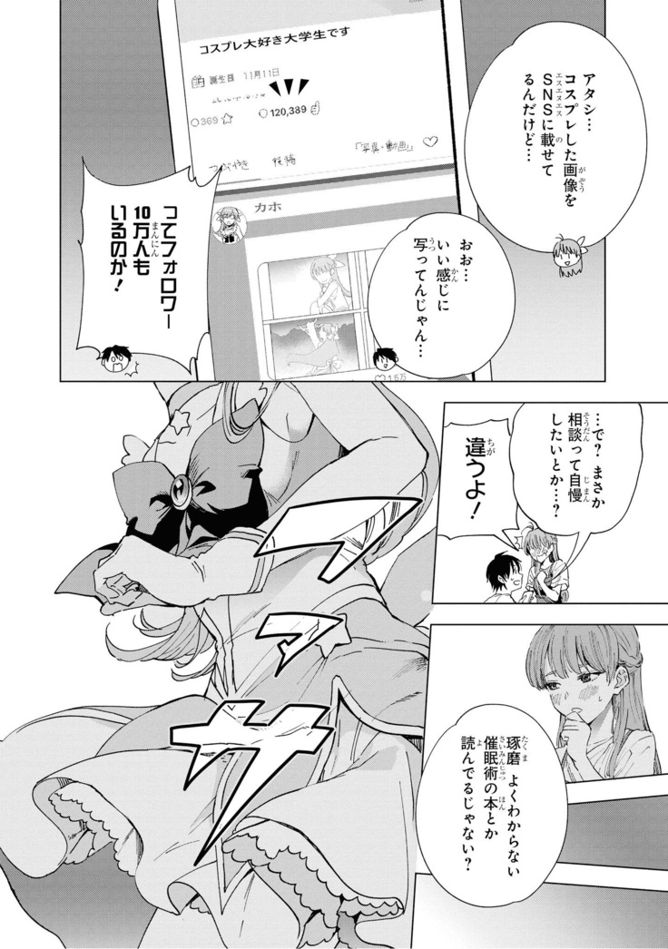 催眠術で女の子をいいなりにできるアンソロジーコミック （2）