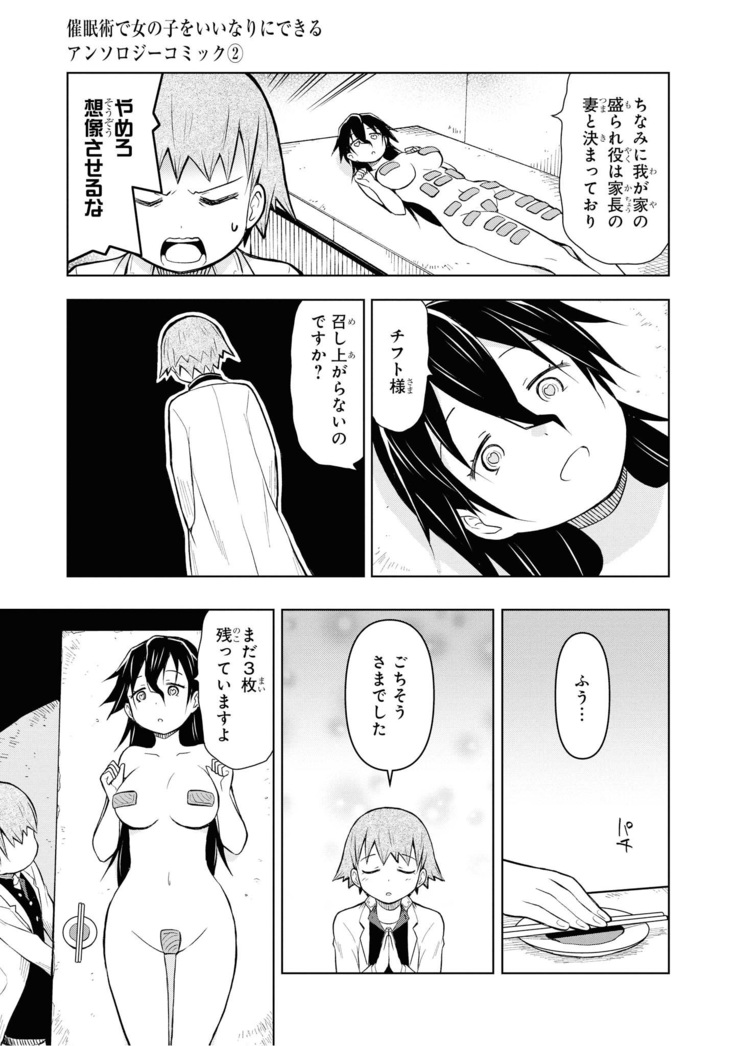 催眠術で女の子をいいなりにできるアンソロジーコミック （2）