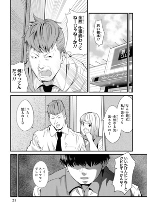 催眠術で女の子をいいなりにできるアンソロジーコミック （2） - Page 24