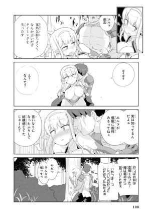 催眠術で女の子をいいなりにできるアンソロジーコミック （2） Page #111