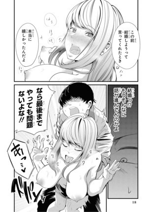 催眠術で女の子をいいなりにできるアンソロジーコミック （2） - Page 21