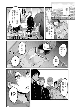 催眠術で女の子をいいなりにできるアンソロジーコミック （2） Page #138