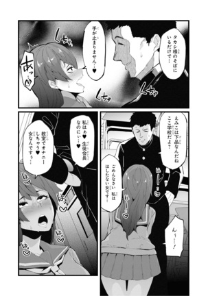 催眠術で女の子をいいなりにできるアンソロジーコミック （2） - Page 133