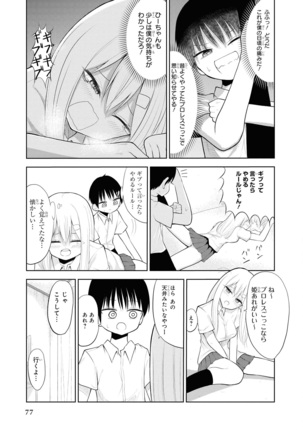 催眠術で女の子をいいなりにできるアンソロジーコミック （2） - Page 80