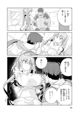 催眠術で女の子をいいなりにできるアンソロジーコミック （2） - Page 99