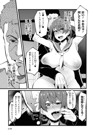 催眠術で女の子をいいなりにできるアンソロジーコミック （2） - Page 142