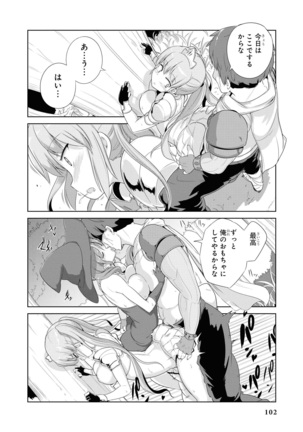 催眠術で女の子をいいなりにできるアンソロジーコミック （2） Page #105