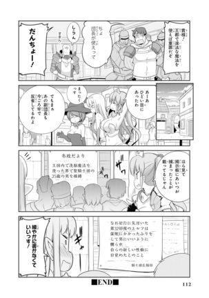 催眠術で女の子をいいなりにできるアンソロジーコミック （2） Page #115