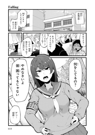 催眠術で女の子をいいなりにできるアンソロジーコミック （2） - Page 118