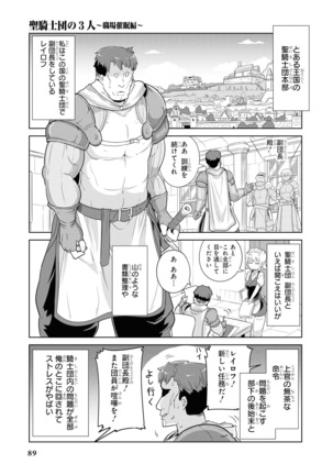 催眠術で女の子をいいなりにできるアンソロジーコミック （2） - Page 92