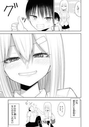 催眠術で女の子をいいなりにできるアンソロジーコミック （2） Page #90