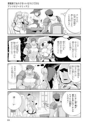 催眠術で女の子をいいなりにできるアンソロジーコミック （2） Page #96