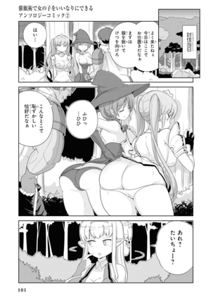 催眠術で女の子をいいなりにできるアンソロジーコミック （2） - Page 104