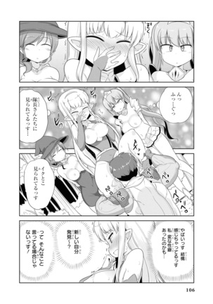 催眠術で女の子をいいなりにできるアンソロジーコミック （2） Page #109