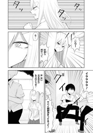 催眠術で女の子をいいなりにできるアンソロジーコミック （2） Page #89