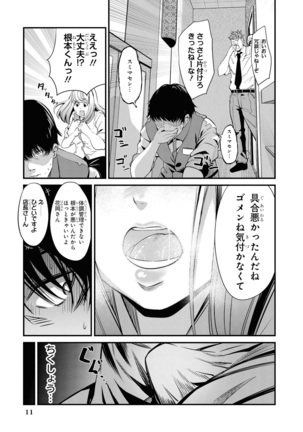 催眠術で女の子をいいなりにできるアンソロジーコミック （2） Page #14