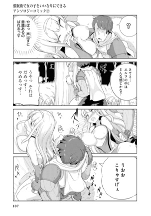 催眠術で女の子をいいなりにできるアンソロジーコミック （2） Page #110