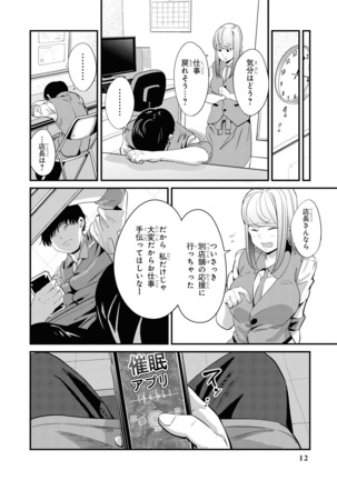 催眠術で女の子をいいなりにできるアンソロジーコミック （2） Page #15