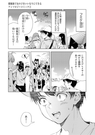 催眠術で女の子をいいなりにできるアンソロジーコミック （2） - Page 44